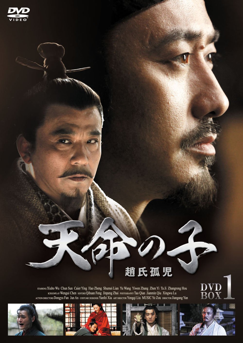 Other - 【中古】天命の子~趙氏孤児 DVD-BOX1