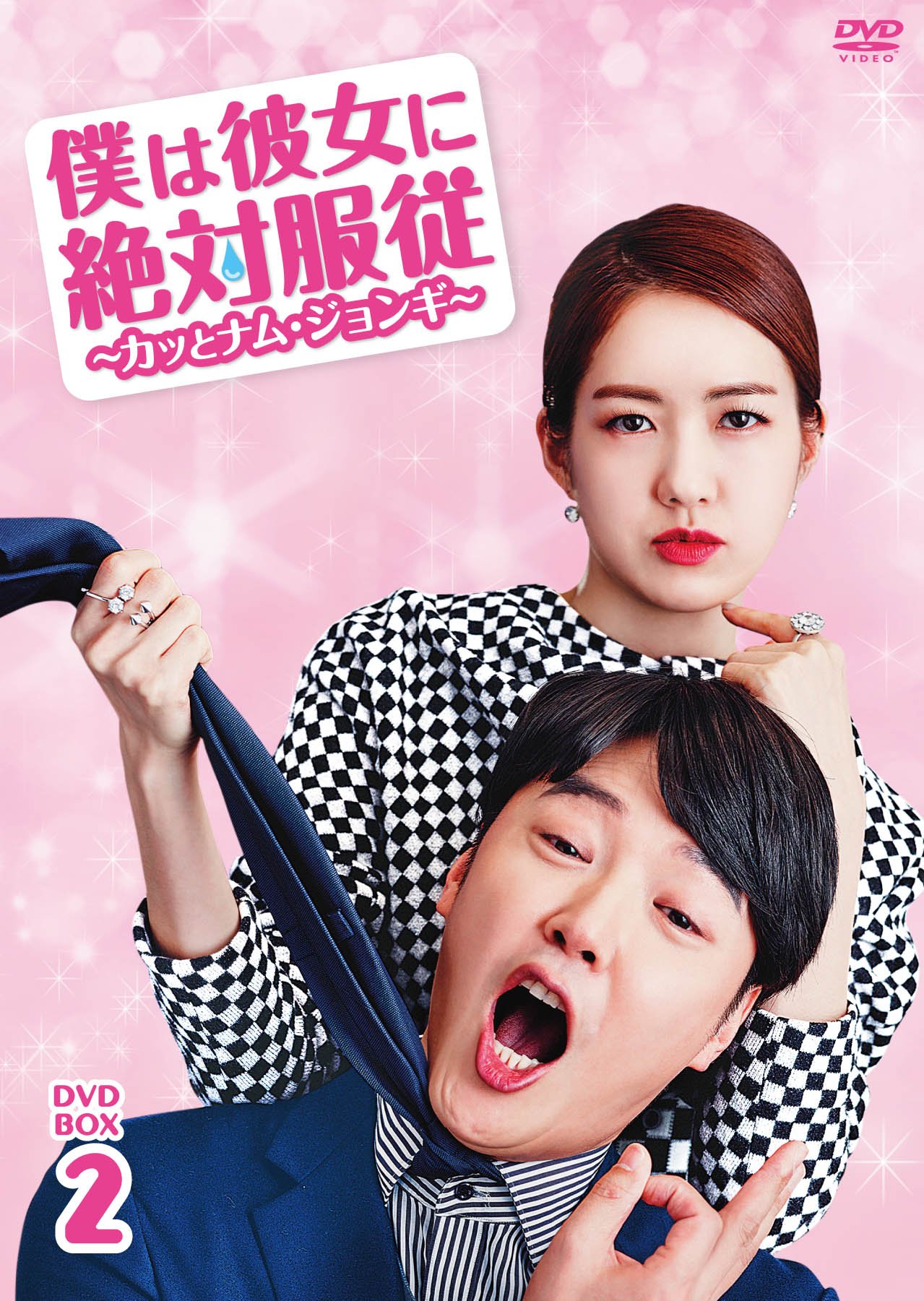 Masterpiece, Classic - 【中古】僕は彼女に絶対服従 ~カッとナム・ジョンギ~ DVD-BOX2