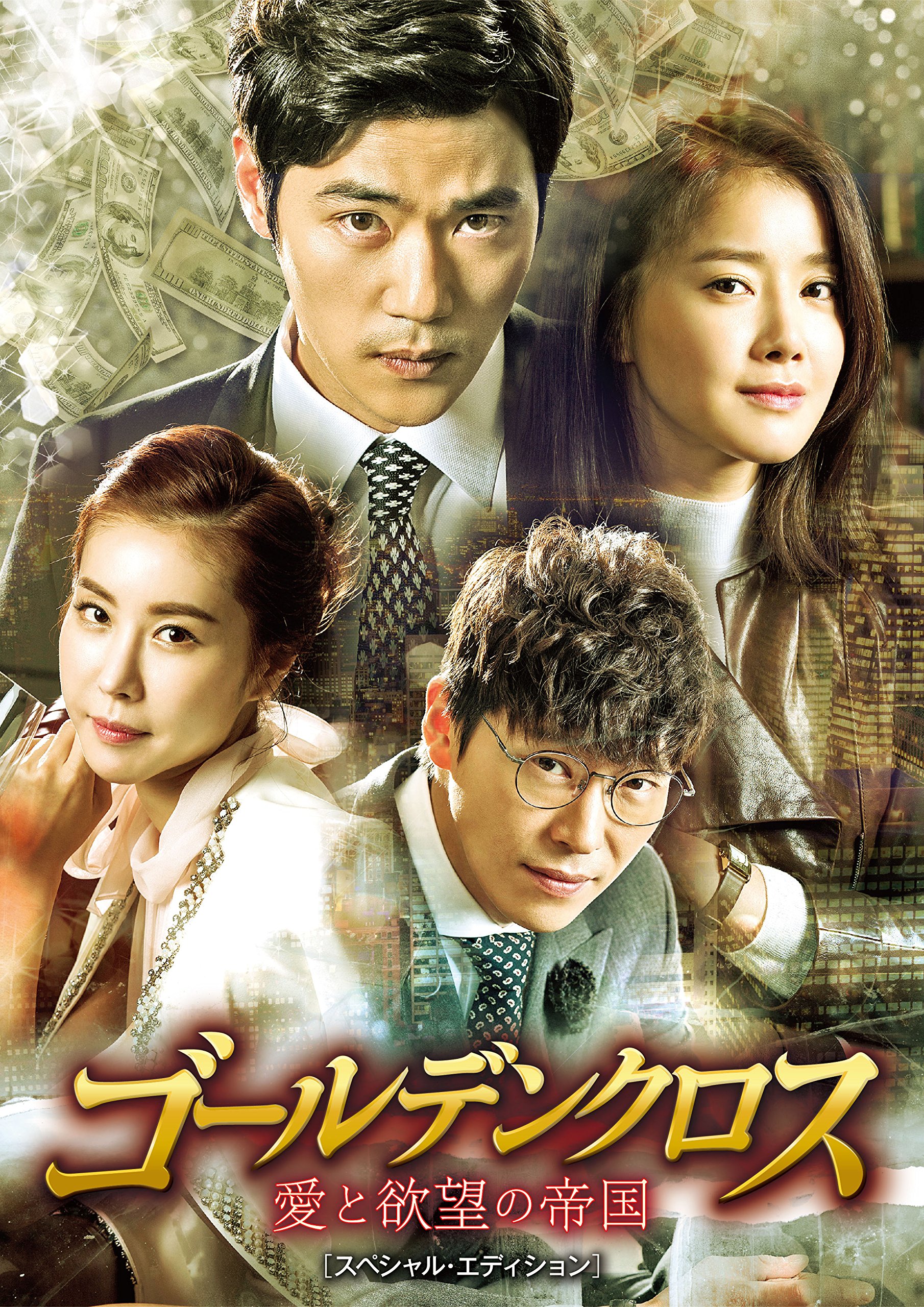 Masterpiece, Classic - 【中古】ゴールデンクロス 愛と欲望の帝国DVD-BOX2