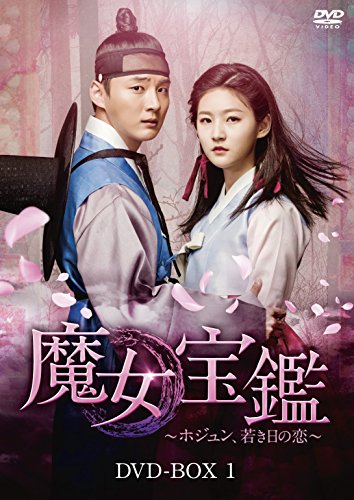 綜艺节目 - 【中古】魔女宝鑑 ~ ホジュン、若き日の恋 ~ DVD BOXI