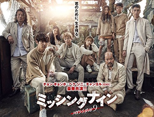 【中古】ミッシングナイン BOX1 [DVD]