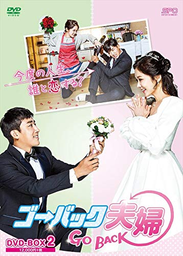 Variety - 【中古】ゴー・バック夫婦 DVD-BOX2