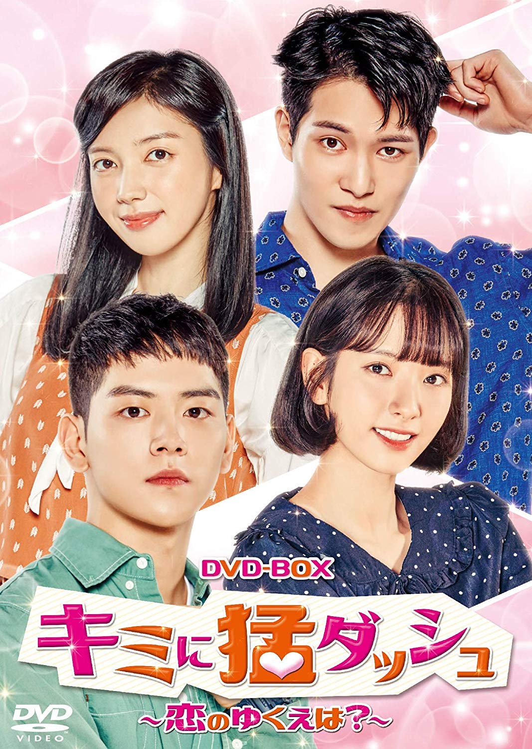 Animals - 【中古】キミに猛ダッシュ~恋のゆくえは?~ DVD-BOX