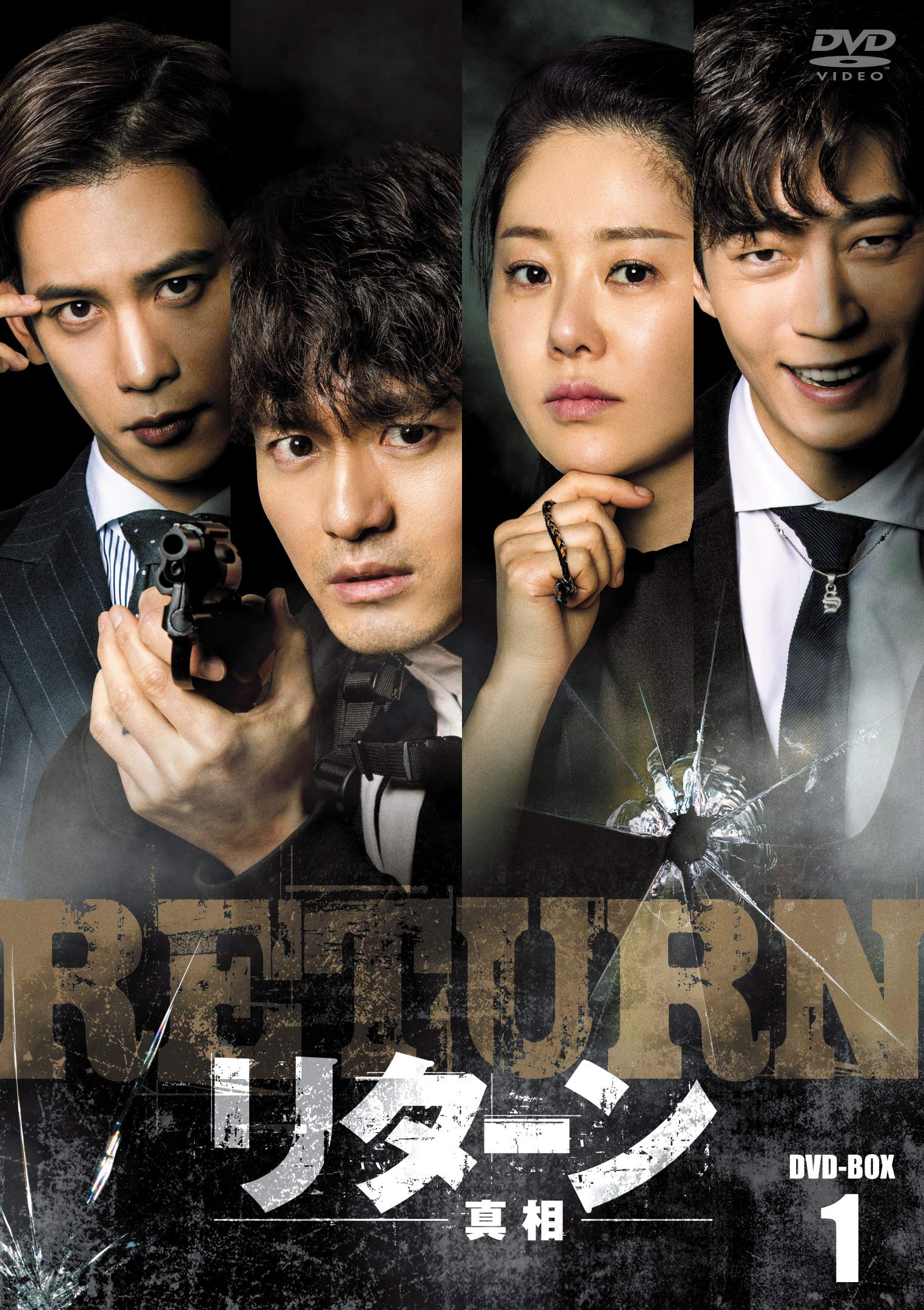 Animals - 【中古】リターンー真相ー DVD-BOX1