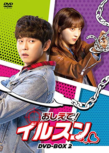 ご来店ありがとうございます。昭和・平成のCD、DVD、家電、音響機器など希少な商品も多数そろえています。レコード、楽器の取り扱いはございません。掲載していない商品もお探しいたします。映像商品にはタイトル最後に[DVD]、[Blu-ray]と表記しています。表記ないものはCDとなります。お気軽にメールにてお問い合わせください。おしえて! イルスン DVD-BOX2【メーカー名】TCエンタテインメント【メーカー型番】【ブランド名】TCエンタテインメント【商品説明】おしえて! イルスン DVD-BOX2・中古品（ユーズド品）について商品画像はイメージです。中古という特性上、使用に影響ない程度の使用感・経年劣化（傷、汚れなど）がある場合がございます。商品のコンディション、付属品の有無については入荷の度異なります。また、中古品の特性上、ギフトには適しておりません。商品名に『初回』、『限定』、『〇〇付き』等の記載がございましても、特典・付属品・保証等は原則付属しておりません。付属品や消耗品に保証はございません。当店では初期不良に限り、商品到着から7日間は返品を受付けております。注文後の購入者様都合によるキャンセル・返品はお受けしていません。他モールでも併売している商品の為、完売の際は在庫確保できない場合がございます。ご注文からお届けまで1、ご注文⇒ご注文は24時間受け付けております。2、注文確認⇒ご注文後、当店から注文確認メールを送信します。3、在庫確認⇒新品、新古品：3-5日程度でお届け。※中古品は受注後に、再検品、メンテナンス等により、お届けまで3日-10日営業日程度とお考え下さい。米海外倉庫から取り寄せの商品については発送の場合は3週間程度かかる場合がございます。　※離島、北海道、九州、沖縄は遅れる場合がございます。予めご了承下さい。※配送業者、発送方法は選択できません。お電話でのお問合せは少人数で運営の為受け付けておりませんので、メールにてお問合せお願い致します。お客様都合によるご注文後のキャンセル・返品はお受けしておりませんのでご了承下さい。ご来店ありがとうございます。昭和・平成のCD、DVD、家電、音響機器など希少な商品も多数そろえています。レコード、楽器の取り扱いはございません。掲載していない商品もお探しいたします。映像商品にはタイトル最後に[DVD]、[Blu-ray]と表記しています。表記ないものはCDとなります。お気軽にメールにてお問い合わせください。