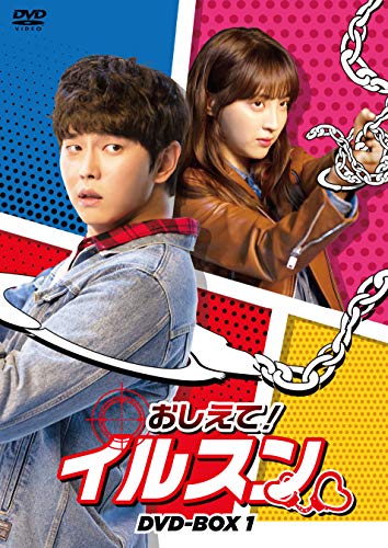 ご来店ありがとうございます。昭和・平成のCD、DVD、家電、音響機器など希少な商品も多数そろえています。レコード、楽器の取り扱いはございません。掲載していない商品もお探しいたします。映像商品にはタイトル最後に[DVD]、[Blu-ray]と表記しています。表記ないものはCDとなります。お気軽にメールにてお問い合わせください。おしえて! イルスン DVD-BOX1【メーカー名】TCエンタテインメント【メーカー型番】【ブランド名】TCエンタテインメント【商品説明】おしえて! イルスン DVD-BOX1・中古品（ユーズド品）について商品画像はイメージです。中古という特性上、使用に影響ない程度の使用感・経年劣化（傷、汚れなど）がある場合がございます。商品のコンディション、付属品の有無については入荷の度異なります。また、中古品の特性上、ギフトには適しておりません。商品名に『初回』、『限定』、『〇〇付き』等の記載がございましても、特典・付属品・保証等は原則付属しておりません。付属品や消耗品に保証はございません。当店では初期不良に限り、商品到着から7日間は返品を受付けております。注文後の購入者様都合によるキャンセル・返品はお受けしていません。他モールでも併売している商品の為、完売の際は在庫確保できない場合がございます。ご注文からお届けまで1、ご注文⇒ご注文は24時間受け付けております。2、注文確認⇒ご注文後、当店から注文確認メールを送信します。3、在庫確認⇒新品、新古品：3-5日程度でお届け。※中古品は受注後に、再検品、メンテナンス等により、お届けまで3日-10日営業日程度とお考え下さい。米海外倉庫から取り寄せの商品については発送の場合は3週間程度かかる場合がございます。　※離島、北海道、九州、沖縄は遅れる場合がございます。予めご了承下さい。※配送業者、発送方法は選択できません。お電話でのお問合せは少人数で運営の為受け付けておりませんので、メールにてお問合せお願い致します。お客様都合によるご注文後のキャンセル・返品はお受けしておりませんのでご了承下さい。ご来店ありがとうございます。昭和・平成のCD、DVD、家電、音響機器など希少な商品も多数そろえています。レコード、楽器の取り扱いはございません。掲載していない商品もお探しいたします。映像商品にはタイトル最後に[DVD]、[Blu-ray]と表記しています。表記ないものはCDとなります。お気軽にメールにてお問い合わせください。