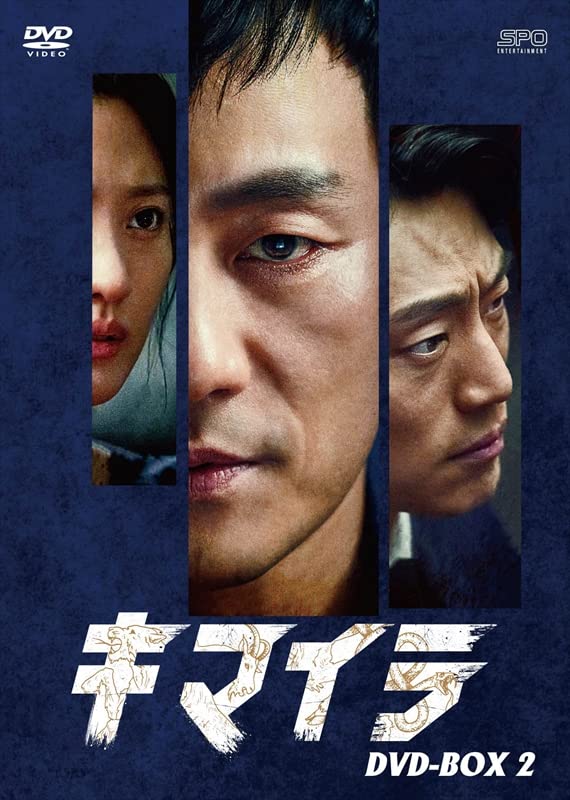 Variety - 【中古】キマイラ DVD-BOX2 (8枚組） [DVD]