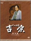 【中古】NHK大河ドラマ総集編　八代将軍 吉宗 [DVD]