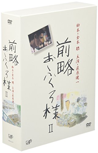 日本 - 【中古】前略おふくろ様II DVD-BOX