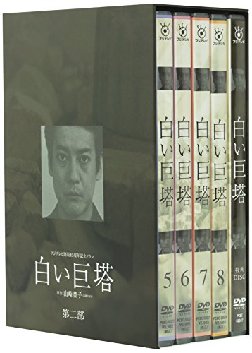 ご来店ありがとうございます。昭和・平成のCD、DVD、家電、音響機器など希少な商品も多数そろえています。レコード、楽器の取り扱いはございません。掲載していない商品もお探しいたします。映像商品にはタイトル最後に[DVD]、[Blu-ray]と表記しています。表記ないものはCDとなります。お気軽にメールにてお問い合わせください。白い巨塔 第二部 DVD-BOX【メーカー名】フジテレビジョン【メーカー型番】【ブランド名】ポニーキャニオン【商品説明】白い巨塔 第二部 DVD-BOX・中古品（ユーズド品）について商品画像はイメージです。中古という特性上、使用に影響ない程度の使用感・経年劣化（傷、汚れなど）がある場合がございます。商品のコンディション、付属品の有無については入荷の度異なります。また、中古品の特性上、ギフトには適しておりません。商品名に『初回』、『限定』、『〇〇付き』等の記載がございましても、特典・付属品・保証等は原則付属しておりません。付属品や消耗品に保証はございません。当店では初期不良に限り、商品到着から7日間は返品を受付けております。注文後の購入者様都合によるキャンセル・返品はお受けしていません。他モールでも併売している商品の為、完売の際は在庫確保できない場合がございます。ご注文からお届けまで1、ご注文⇒ご注文は24時間受け付けております。2、注文確認⇒ご注文後、当店から注文確認メールを送信します。3、在庫確認⇒新品、新古品：3-5日程度でお届け。※中古品は受注後に、再検品、メンテナンス等により、お届けまで3日-10日営業日程度とお考え下さい。米海外倉庫から取り寄せの商品については発送の場合は3週間程度かかる場合がございます。　※離島、北海道、九州、沖縄は遅れる場合がございます。予めご了承下さい。※配送業者、発送方法は選択できません。お電話でのお問合せは少人数で運営の為受け付けておりませんので、メールにてお問合せお願い致します。お客様都合によるご注文後のキャンセル・返品はお受けしておりませんのでご了承下さい。ご来店ありがとうございます。昭和・平成のCD、DVD、家電、音響機器など希少な商品も多数そろえています。レコード、楽器の取り扱いはございません。掲載していない商品もお探しいたします。映像商品にはタイトル最後に[DVD]、[Blu-ray]と表記しています。表記ないものはCDとなります。お気軽にメールにてお問い合わせください。