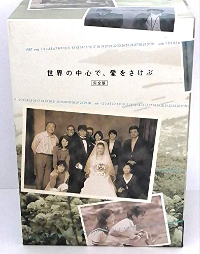 楽天市場】世界の中心で、愛をさけぶ DVD-BOXの通販