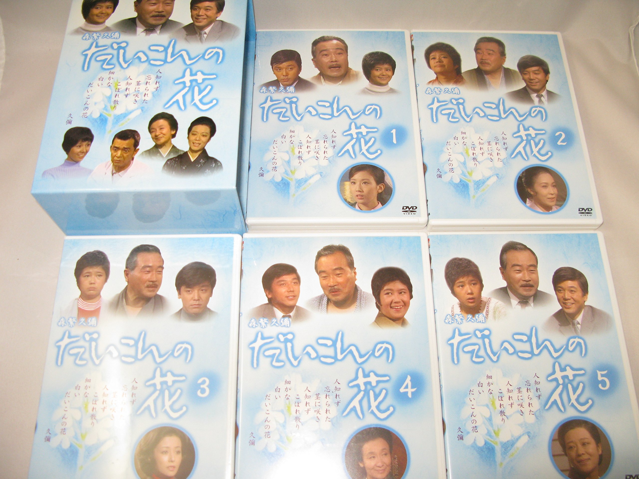 楽天市場】だいこんの花 [DVD]（TVドラマ｜DVD）：CD・DVDの通販