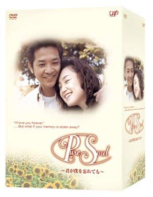 【中古】Pure Soul ~君が僕を忘れても~ DVD-BOX