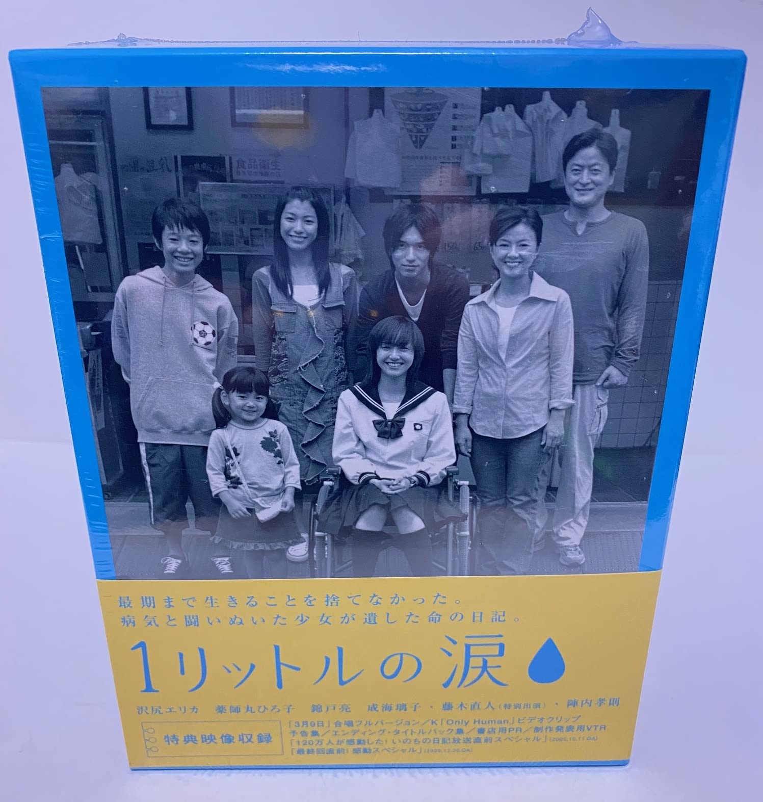 楽天市場】1リットルの涙（CD・DVD）の通販