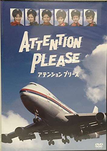 【中古】ATTENTION PLEASE アテンション プリーズ [DVD]