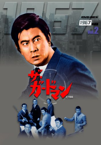 楽天市場】ザ ガードマン（DVD｜CD・DVD）の通販