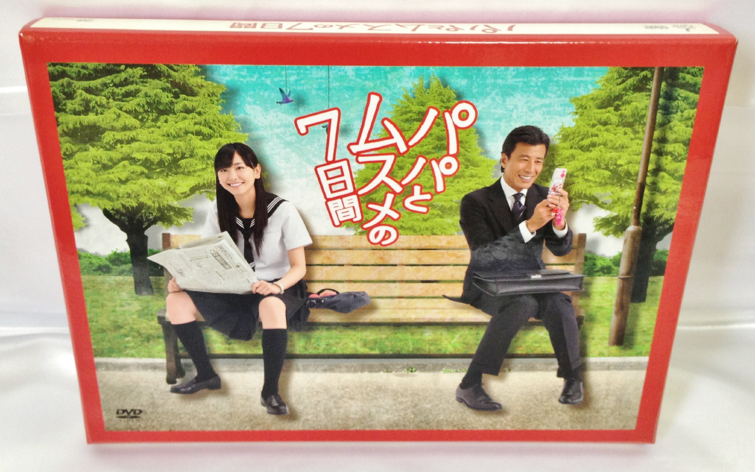 楽天市場】パパとムスメの7日間 DVDの通販