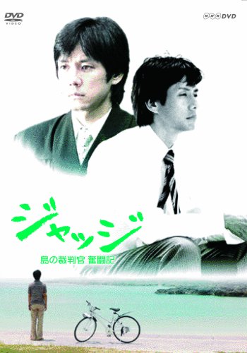 ご来店ありがとうございます。昭和・平成のCD、DVD、家電、音響機器など希少な商品も多数そろえています。レコード、楽器の取り扱いはございません。掲載していない商品もお探しいたします。映像商品にはタイトル最後に[DVD]、[Blu-ray]と表記しています。表記ないものはCDとなります。お気軽にメールにてお問い合わせください。ジャッジ 島の裁判官 奮闘記 DVD-BOX【メーカー名】ポニーキャニオン【メーカー型番】【ブランド名】ポニーキャニオン【商品説明】ジャッジ 島の裁判官 奮闘記 DVD-BOX・中古品（ユーズド品）について商品画像はイメージです。中古という特性上、使用に影響ない程度の使用感・経年劣化（傷、汚れなど）がある場合がございます。商品のコンディション、付属品の有無については入荷の度異なります。また、中古品の特性上、ギフトには適しておりません。商品名に『初回』、『限定』、『〇〇付き』等の記載がございましても、特典・付属品・保証等は原則付属しておりません。付属品や消耗品に保証はございません。当店では初期不良に限り、商品到着から7日間は返品を受付けております。注文後の購入者様都合によるキャンセル・返品はお受けしていません。他モールでも併売している商品の為、完売の際は在庫確保できない場合がございます。ご注文からお届けまで1、ご注文⇒ご注文は24時間受け付けております。2、注文確認⇒ご注文後、当店から注文確認メールを送信します。3、在庫確認⇒新品、新古品：3-5日程度でお届け。※中古品は受注後に、再検品、メンテナンス等により、お届けまで3日-10日営業日程度とお考え下さい。米海外倉庫から取り寄せの商品については発送の場合は3週間程度かかる場合がございます。　※離島、北海道、九州、沖縄は遅れる場合がございます。予めご了承下さい。※配送業者、発送方法は選択できません。お電話でのお問合せは少人数で運営の為受け付けておりませんので、メールにてお問合せお願い致します。お客様都合によるご注文後のキャンセル・返品はお受けしておりませんのでご了承下さい。ご来店ありがとうございます。昭和・平成のCD、DVD、家電、音響機器など希少な商品も多数そろえています。レコード、楽器の取り扱いはございません。掲載していない商品もお探しいたします。映像商品にはタイトル最後に[DVD]、[Blu-ray]と表記しています。表記ないものはCDとなります。お気軽にメールにてお問い合わせください。