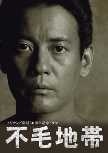 楽天市場】不毛地帯 dvd-boxの通販