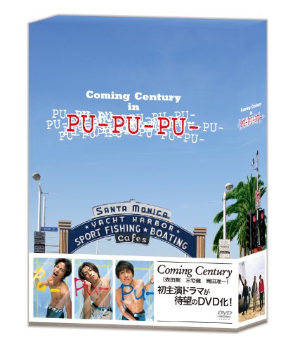 【中古】PU-PU-PU-