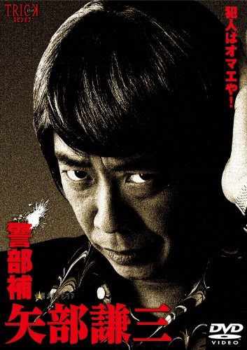 【中古】警部補 矢部謙三 DVD-BOX4枚組