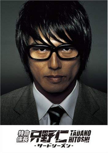 【中古】特命係長 只野仁 サードシーズン [レンタル落ち] (全5巻) [マーケットプレ...
