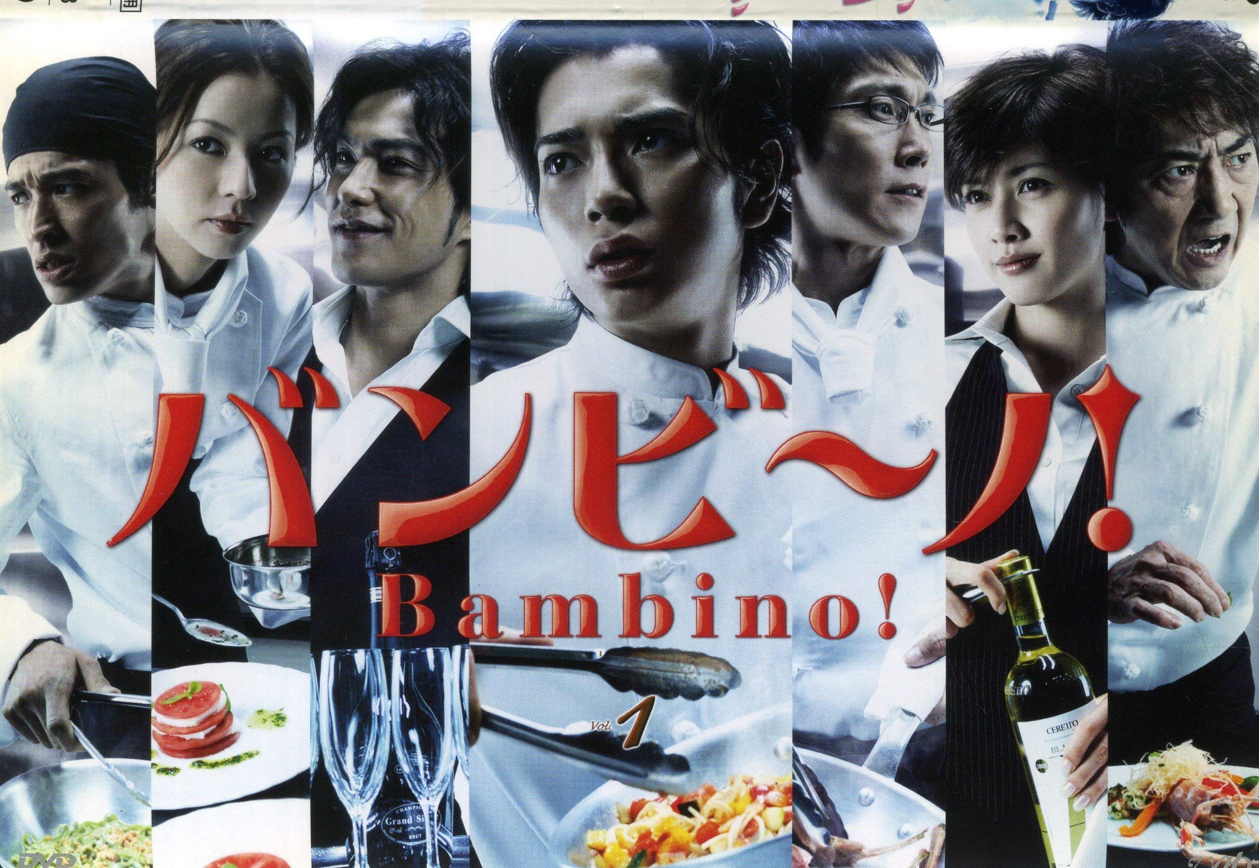 【中古】バンビーノ！ [レンタル落ち] (全4巻) [マーケットプレイス DVDセット商品]