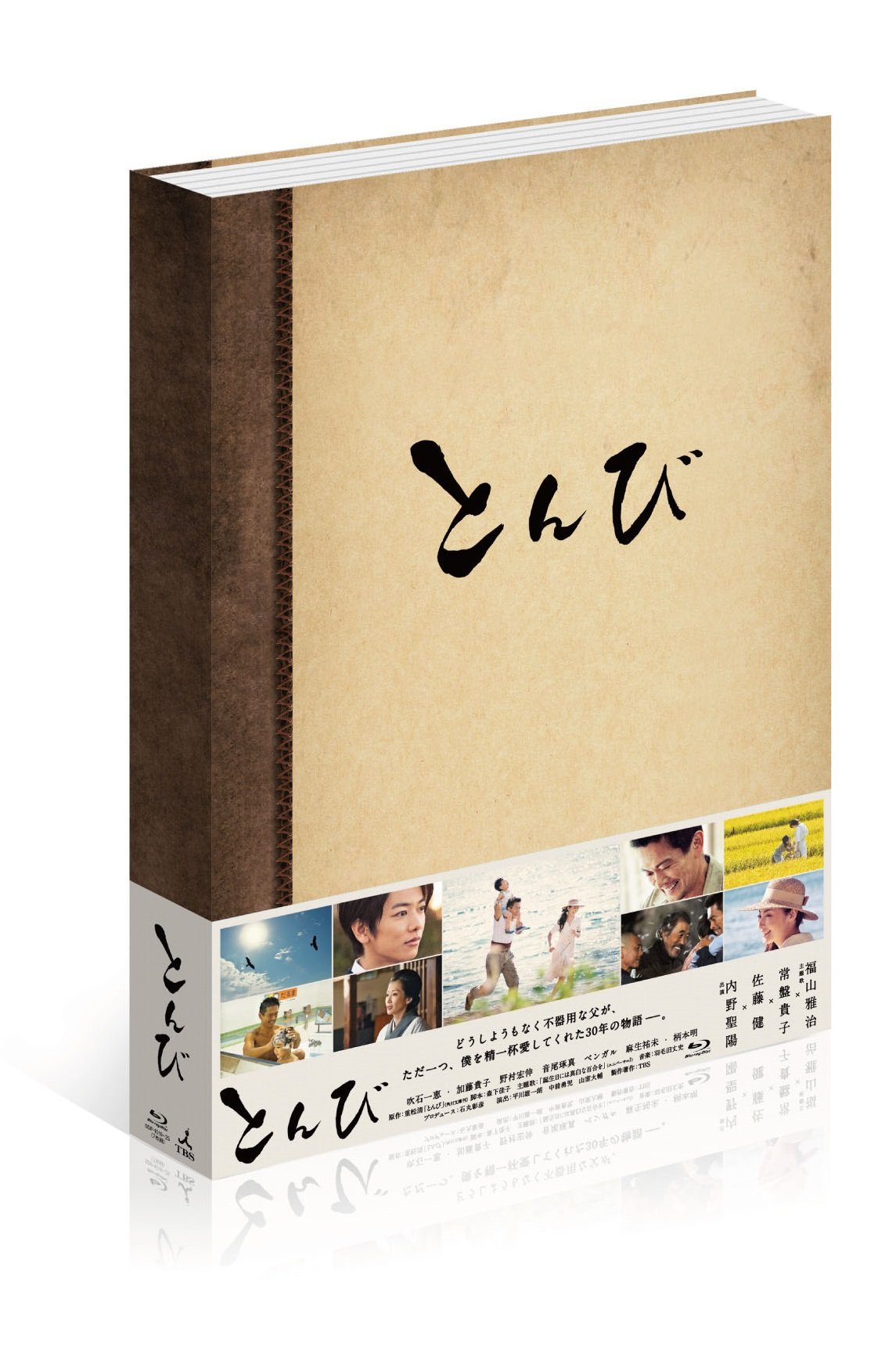 【中古】とんび Blu-ray BOX