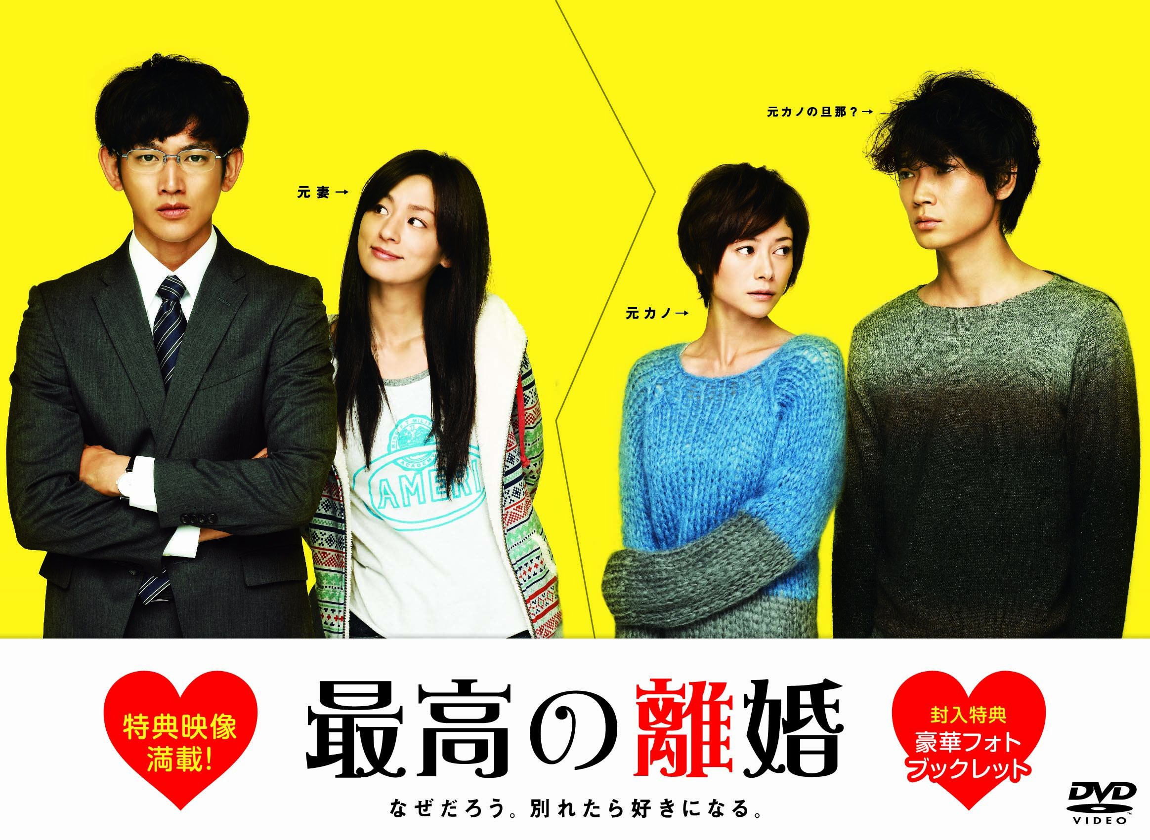 【中古】最高の離婚 DVD-BOX