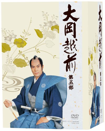 【中古】大岡越前 第五部 【DVD-BOX】