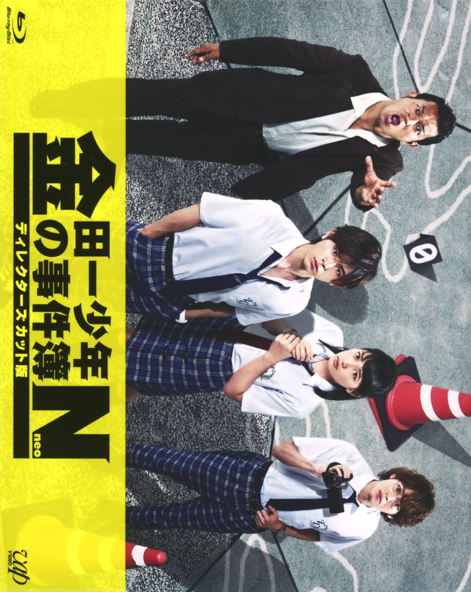【中古】金田一少年の事件簿N(neo) ディレクターズカット版 Blu-ray BOX