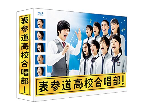 ご来店ありがとうございます。昭和・平成のCD、DVD、家電、音響機器など希少な商品も多数そろえています。レコード、楽器の取り扱いはございません。掲載していない商品もお探しいたします。映像商品にはタイトル最後に[DVD]、[Blu-ray]と表記しています。表記ないものはCDとなります。お気軽にメールにてお問い合わせください。表参道高校合唱部 Blu-ray BOX【メーカー名】TCエンタテインメント【メーカー型番】【ブランド名】TCエンタテインメント【商品説明】表参道高校合唱部 Blu-ray BOX・中古品（ユーズド品）について商品画像はイメージです。中古という特性上、使用に影響ない程度の使用感・経年劣化（傷、汚れなど）がある場合がございます。商品のコンディション、付属品の有無については入荷の度異なります。また、中古品の特性上、ギフトには適しておりません。商品名に『初回』、『限定』、『〇〇付き』等の記載がございましても、特典・付属品・保証等は原則付属しておりません。付属品や消耗品に保証はございません。当店では初期不良に限り、商品到着から7日間は返品を受付けております。注文後の購入者様都合によるキャンセル・返品はお受けしていません。他モールでも併売している商品の為、完売の際は在庫確保できない場合がございます。ご注文からお届けまで1、ご注文⇒ご注文は24時間受け付けております。2、注文確認⇒ご注文後、当店から注文確認メールを送信します。3、在庫確認⇒新品、新古品：3-5日程度でお届け。※中古品は受注後に、再検品、メンテナンス等により、お届けまで3日-10日営業日程度とお考え下さい。米海外倉庫から取り寄せの商品については発送の場合は3週間程度かかる場合がございます。　※離島、北海道、九州、沖縄は遅れる場合がございます。予めご了承下さい。※配送業者、発送方法は選択できません。お電話でのお問合せは少人数で運営の為受け付けておりませんので、メールにてお問合せお願い致します。お客様都合によるご注文後のキャンセル・返品はお受けしておりませんのでご了承下さい。ご来店ありがとうございます。昭和・平成のCD、DVD、家電、音響機器など希少な商品も多数そろえています。レコード、楽器の取り扱いはございません。掲載していない商品もお探しいたします。映像商品にはタイトル最後に[DVD]、[Blu-ray]と表記しています。表記ないものはCDとなります。お気軽にメールにてお問い合わせください。
