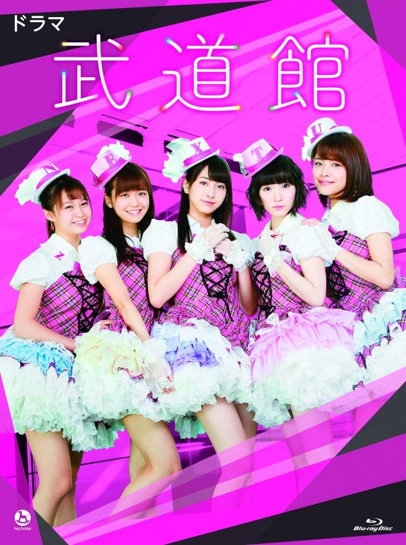 【中古】ドラマ 武道館 [Blu-ray]