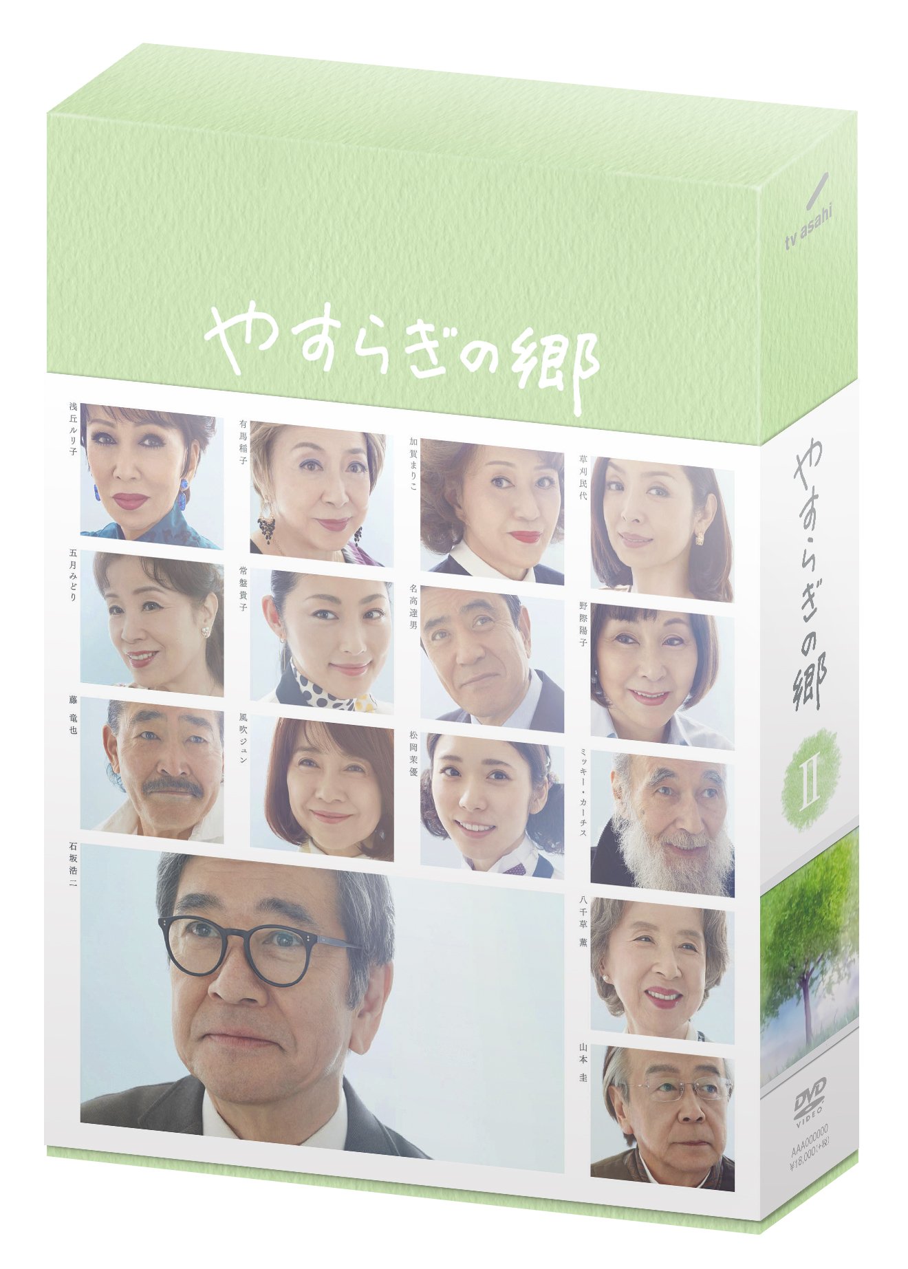 楽天市場】やすらぎの郷 dvdの通販