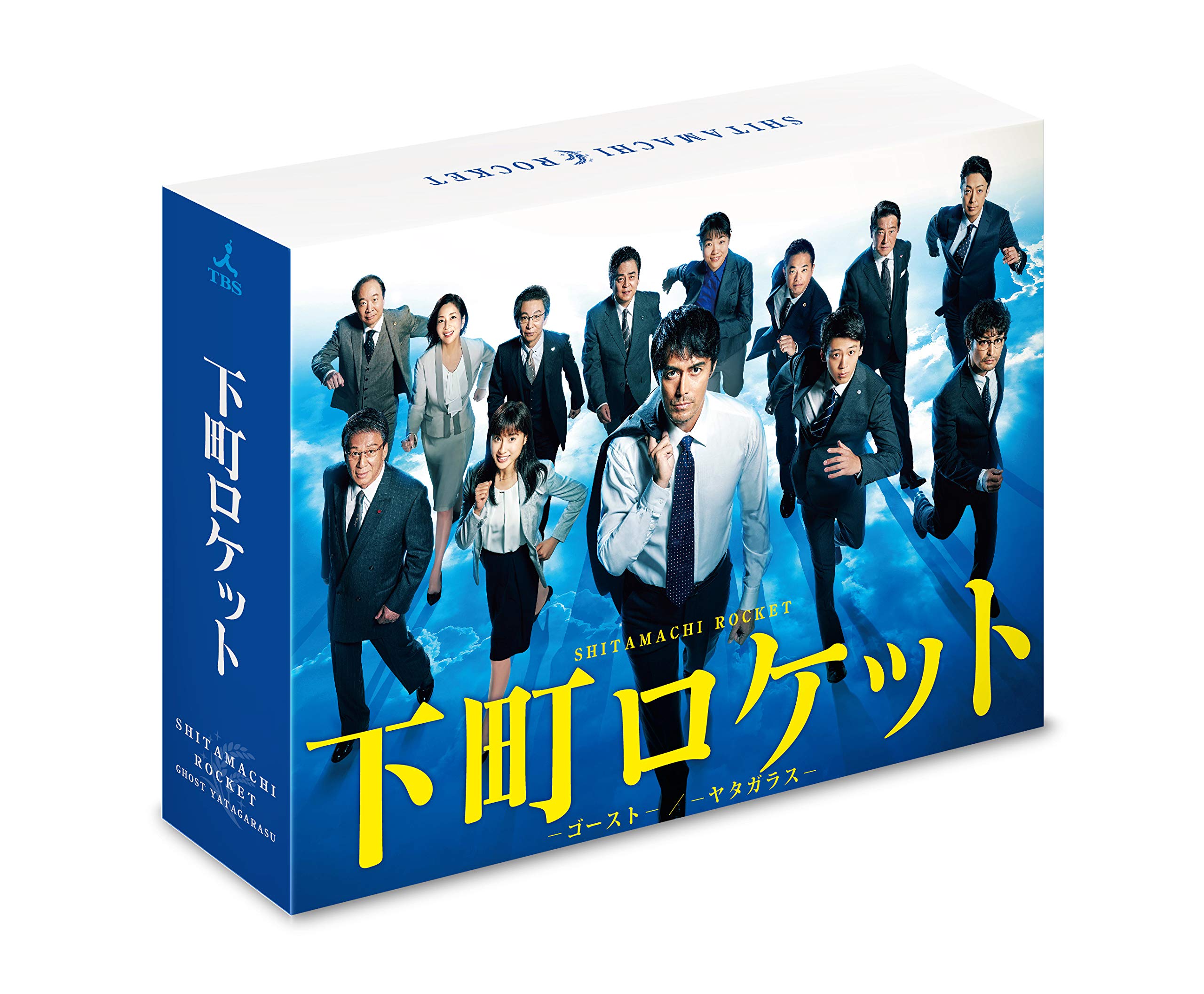 【中古】下町ロケット -ゴースト-/-ヤタガラス- 完全版 Blu-ray BOX