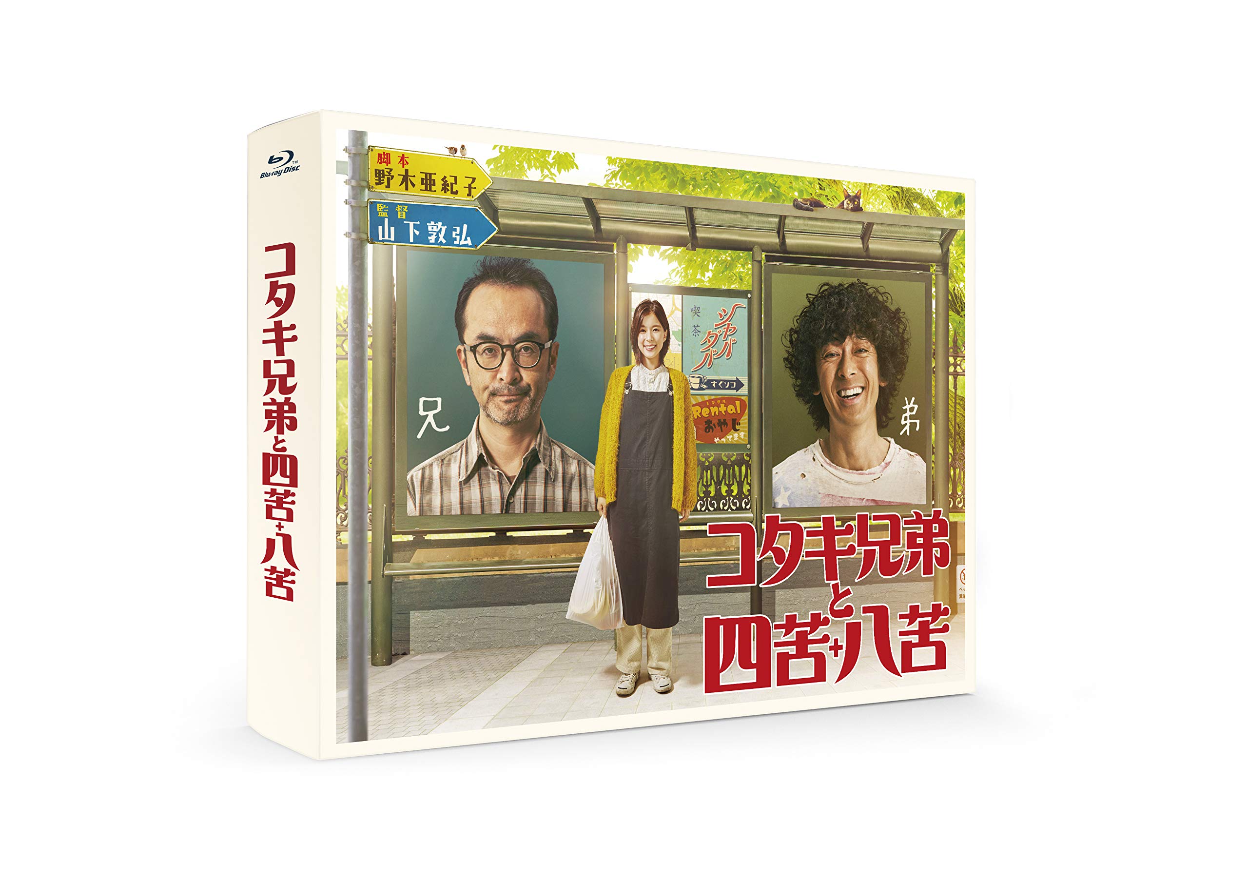 ご来店ありがとうございます。昭和・平成のCD、DVD、家電、音響機器など希少な商品も多数そろえています。レコード、楽器の取り扱いはございません。掲載していない商品もお探しいたします。映像商品にはタイトル最後に[DVD]、[Blu-ray]と表記しています。表記ないものはCDとなります。お気軽にメールにてお問い合わせください。コタキ兄弟と四苦八苦 Blu-ray BOX(5枚組)【メーカー名】東宝【メーカー型番】【ブランド名】東宝【商品説明】コタキ兄弟と四苦八苦 Blu-ray BOX(5枚組)・中古品（ユーズド品）について商品画像はイメージです。中古という特性上、使用に影響ない程度の使用感・経年劣化（傷、汚れなど）がある場合がございます。商品のコンディション、付属品の有無については入荷の度異なります。また、中古品の特性上、ギフトには適しておりません。商品名に『初回』、『限定』、『〇〇付き』等の記載がございましても、特典・付属品・保証等は原則付属しておりません。付属品や消耗品に保証はございません。当店では初期不良に限り、商品到着から7日間は返品を受付けております。注文後の購入者様都合によるキャンセル・返品はお受けしていません。他モールでも併売している商品の為、完売の際は在庫確保できない場合がございます。ご注文からお届けまで1、ご注文⇒ご注文は24時間受け付けております。2、注文確認⇒ご注文後、当店から注文確認メールを送信します。3、在庫確認⇒新品、新古品：3-5日程度でお届け。※中古品は受注後に、再検品、メンテナンス等により、お届けまで3日-10日営業日程度とお考え下さい。米海外倉庫から取り寄せの商品については発送の場合は3週間程度かかる場合がございます。　※離島、北海道、九州、沖縄は遅れる場合がございます。予めご了承下さい。※配送業者、発送方法は選択できません。お電話でのお問合せは少人数で運営の為受け付けておりませんので、メールにてお問合せお願い致します。お客様都合によるご注文後のキャンセル・返品はお受けしておりませんのでご了承下さい。ご来店ありがとうございます。昭和・平成のCD、DVD、家電、音響機器など希少な商品も多数そろえています。レコード、楽器の取り扱いはございません。掲載していない商品もお探しいたします。映像商品にはタイトル最後に[DVD]、[Blu-ray]と表記しています。表記ないものはCDとなります。お気軽にメールにてお問い合わせください。