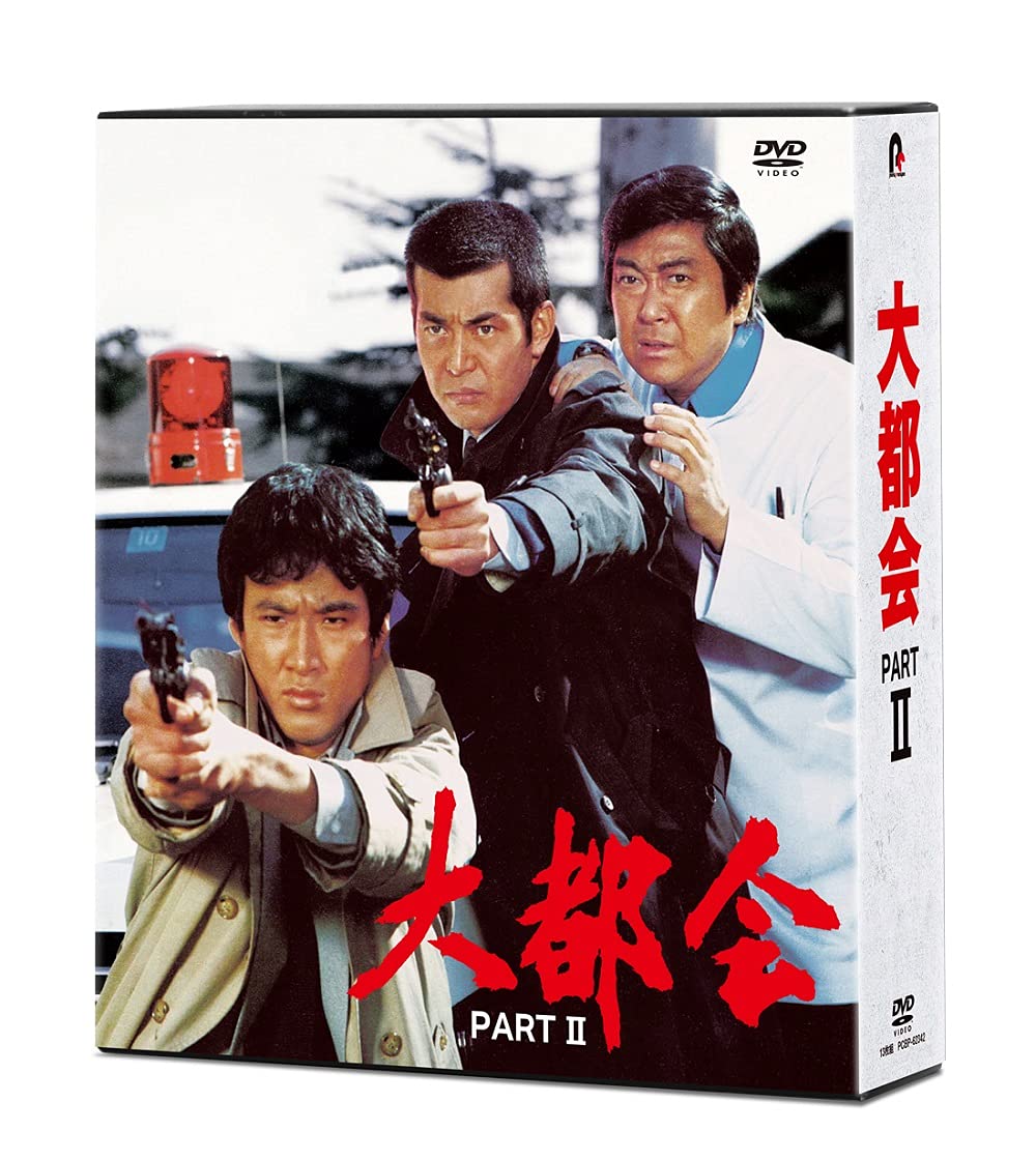 大都会 PARTII 
