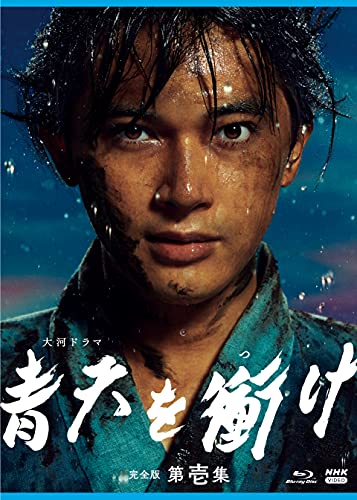 【中古】大河ドラマ 青天を衝け 完全版 第壱集 ブルーレイ BOX Blu-ray