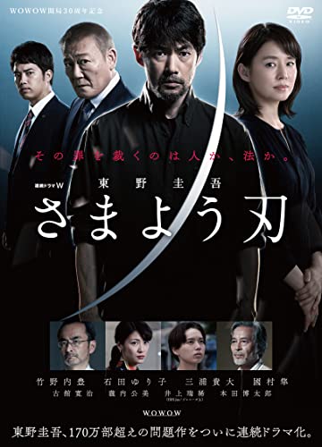 【中古】連続ドラマW 東野圭吾「さまよう刃」 DVD-BOX