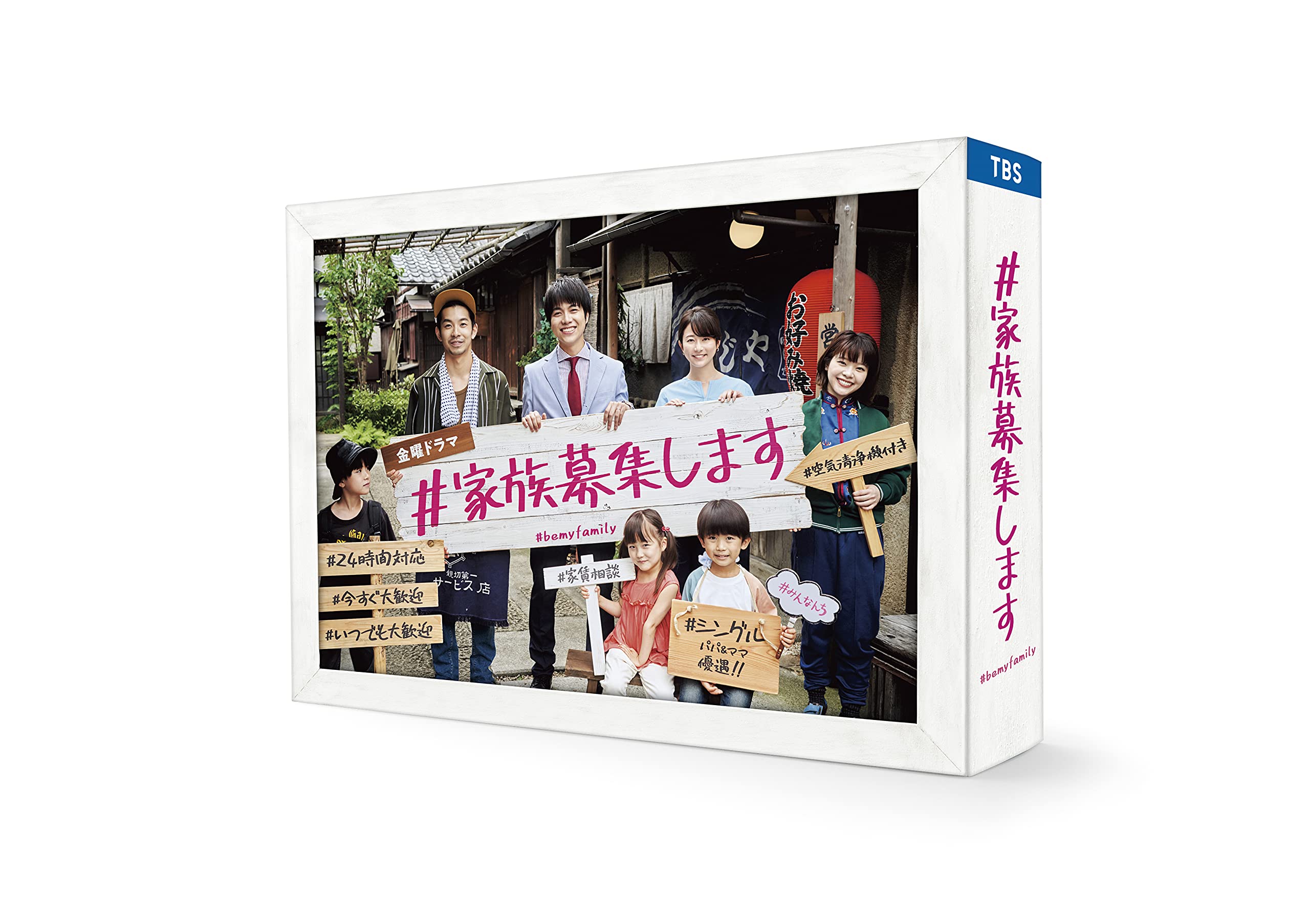 【中古】#家族募集します DVD-BOX
