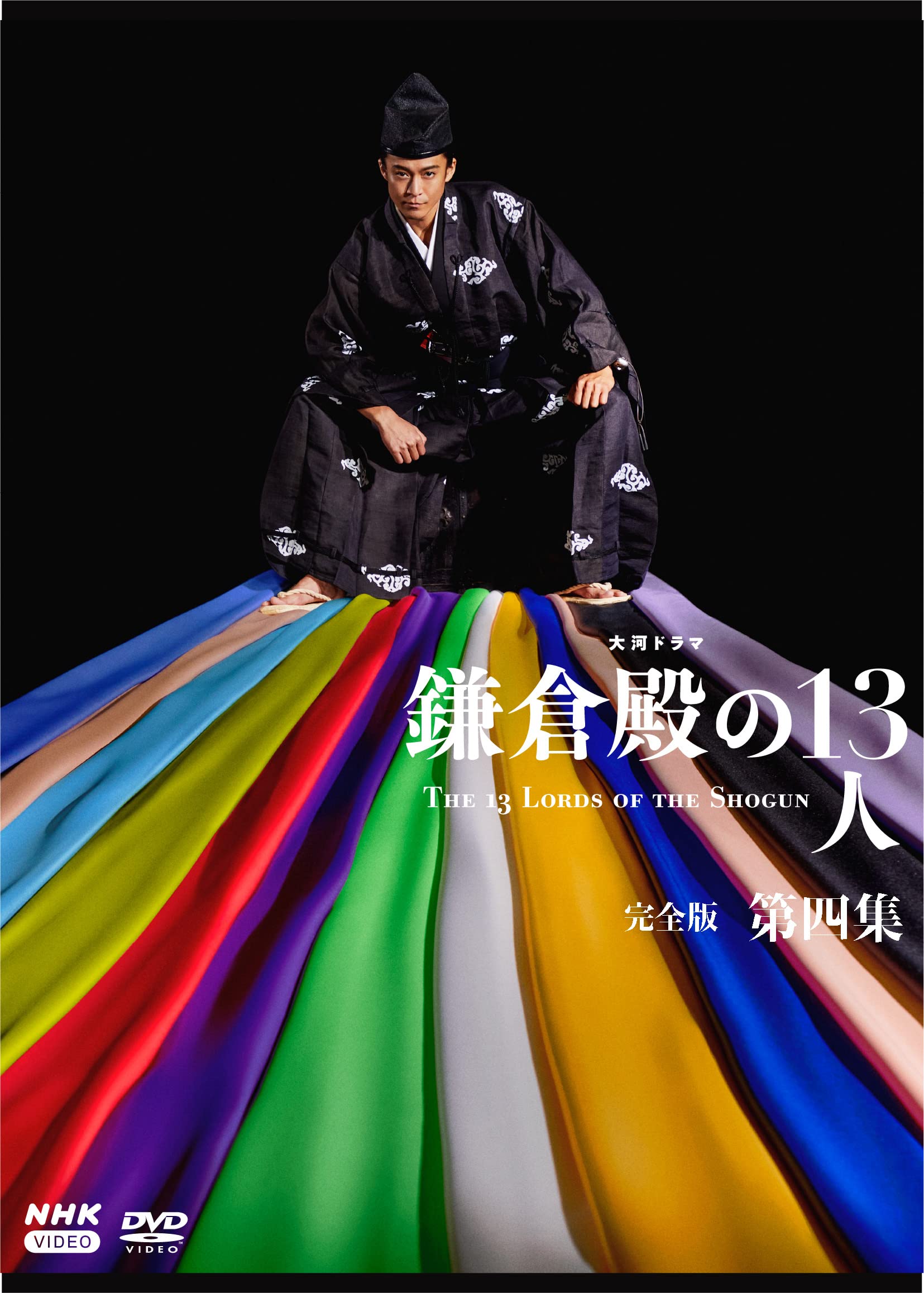 【中古】大河ドラマ　鎌倉殿の13人　完全版 第四集 DVD BOX[4枚組]