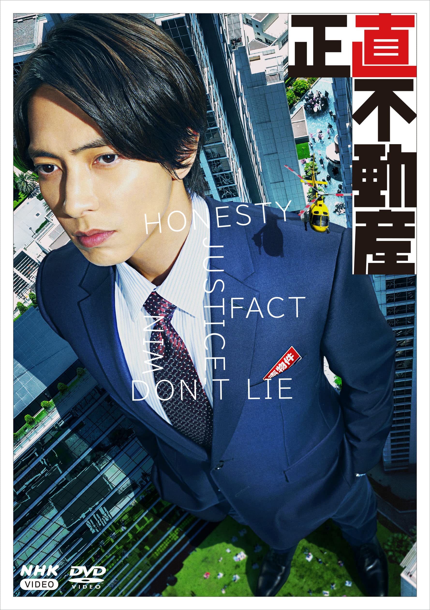 【中古】正直不動産 DVDBOX
