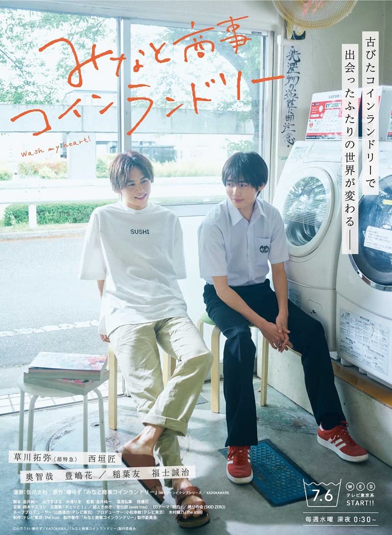 【中古】みなと商事コインランドリー　Blu-ray　BOX [Blu-Ray]