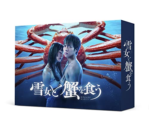 【中古】雪女と蟹を食う DVD-BOX [DVD]