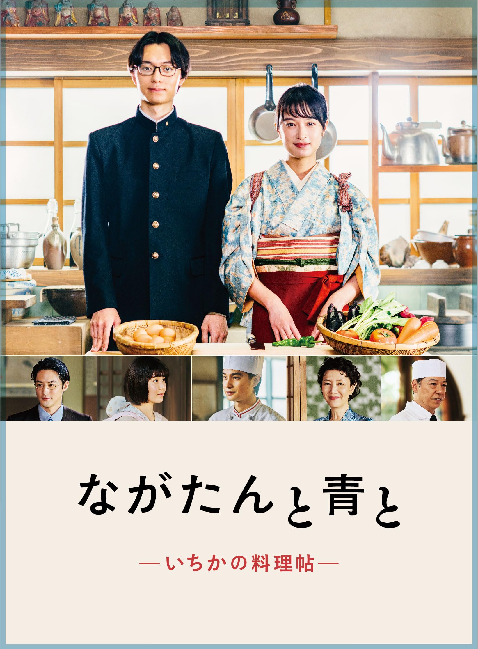【中古】「ながたんと青と−いちかの料理帖−」Blu-ray BOX