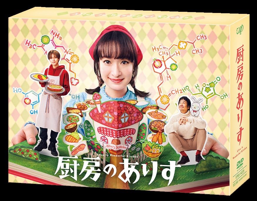 【中古】「厨房のありす」DVD BOX