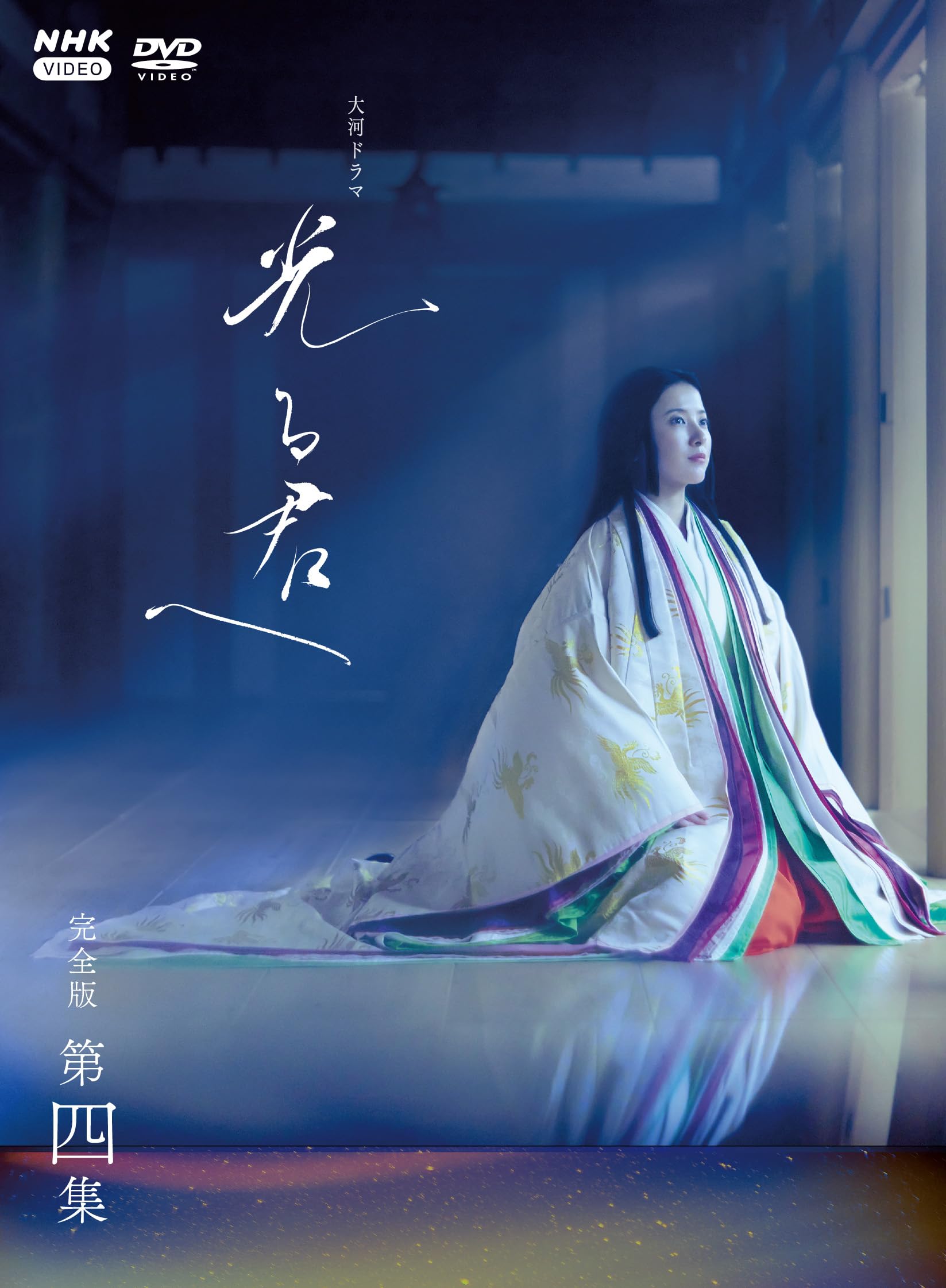 ご来店ありがとうございます。昭和・平成のCD、DVD、家電、音響機器など希少な商品も多数そろえています。レコード、楽器の取り扱いはございません。掲載していない商品もお探しいたします。映像商品にはタイトル最後に[DVD]、[Blu-ray]と表記しています。表記ないものはCDとなります。お気軽にメールにてお問い合わせください。大河ドラマ 光る君へ 完全版 第四集 DVD BOX [DVD]【メーカー名】NHKエンタープライズ【メーカー型番】【ブランド名】NHKエンタープライズ【商品説明】大河ドラマ 光る君へ 完全版 第四集 DVD BOX [DVD]・中古品（ユーズド品）について商品画像はイメージです。中古という特性上、使用に影響ない程度の使用感・経年劣化（傷、汚れなど）がある場合がございます。商品のコンディション、付属品の有無については入荷の度異なります。また、中古品の特性上、ギフトには適しておりません。商品名に『初回』、『限定』、『〇〇付き』等の記載がございましても、特典・付属品・保証等は原則付属しておりません。付属品や消耗品に保証はございません。当店では初期不良に限り、商品到着から7日間は返品を受付けております。注文後の購入者様都合によるキャンセル・返品はお受けしていません。他モールでも併売している商品の為、完売の際は在庫確保できない場合がございます。ご注文からお届けまで1、ご注文⇒ご注文は24時間受け付けております。2、注文確認⇒ご注文後、当店から注文確認メールを送信します。3、在庫確認⇒新品、新古品：3-5日程度でお届け。※中古品は受注後に、再検品、メンテナンス等により、お届けまで3日-10日営業日程度とお考え下さい。米海外倉庫から取り寄せの商品については発送の場合は3週間程度かかる場合がございます。　※離島、北海道、九州、沖縄は遅れる場合がございます。予めご了承下さい。※配送業者、発送方法は選択できません。お電話でのお問合せは少人数で運営の為受け付けておりませんので、メールにてお問合せお願い致します。お客様都合によるご注文後のキャンセル・返品はお受けしておりませんのでご了承下さい。ご来店ありがとうございます。昭和・平成のCD、DVD、家電、音響機器など希少な商品も多数そろえています。レコード、楽器の取り扱いはございません。掲載していない商品もお探しいたします。映像商品にはタイトル最後に[DVD]、[Blu-ray]と表記しています。表記ないものはCDとなります。お気軽にメールにてお問い合わせください。