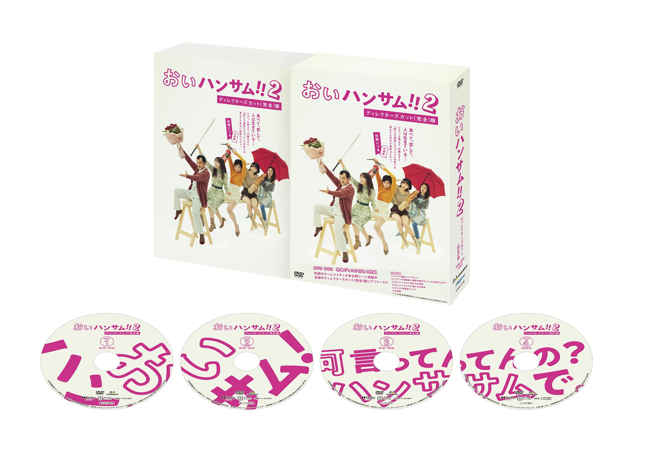 【中古】「おいハンサム!!2」ディレクターズカット＜完全＞版　DVD BOX [DVD]