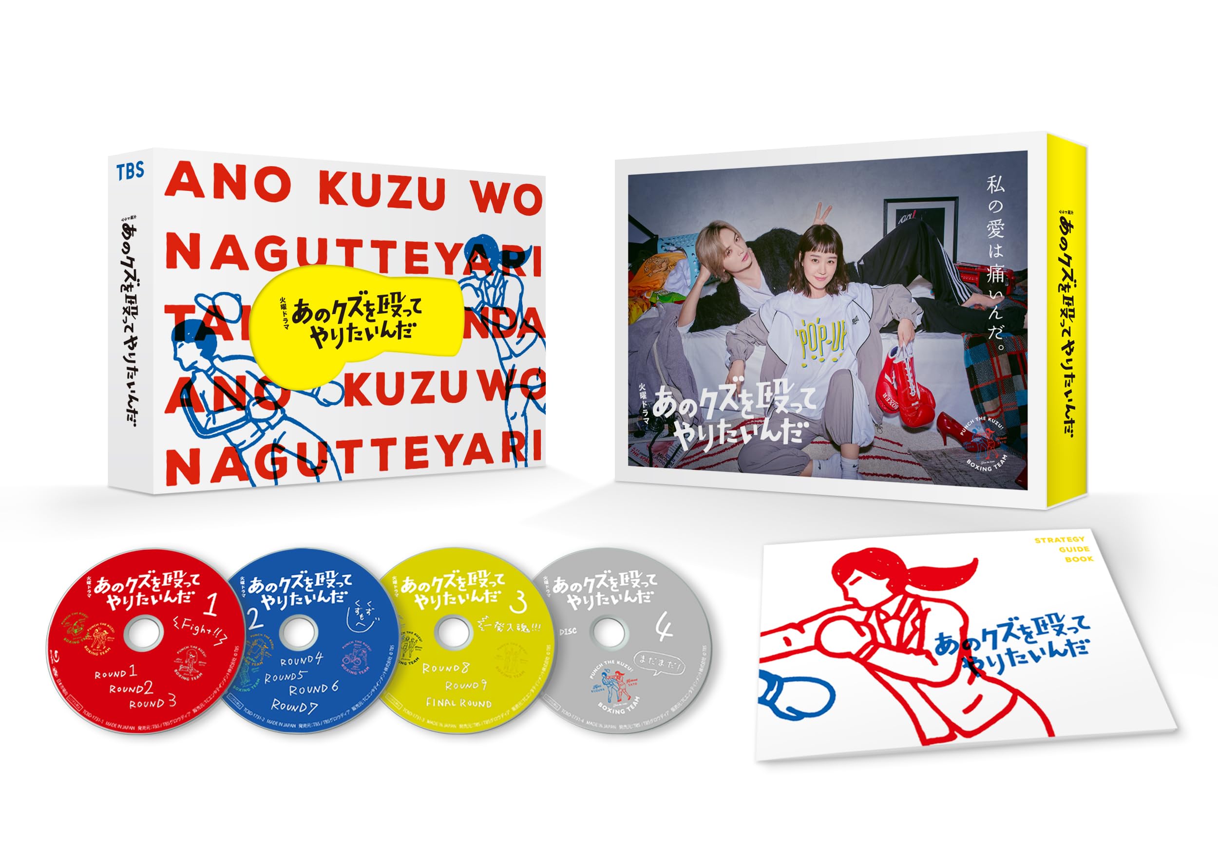 【中古】あのクズを殴ってやりたいんだ　Blu-ray BOX [Blu-ray]