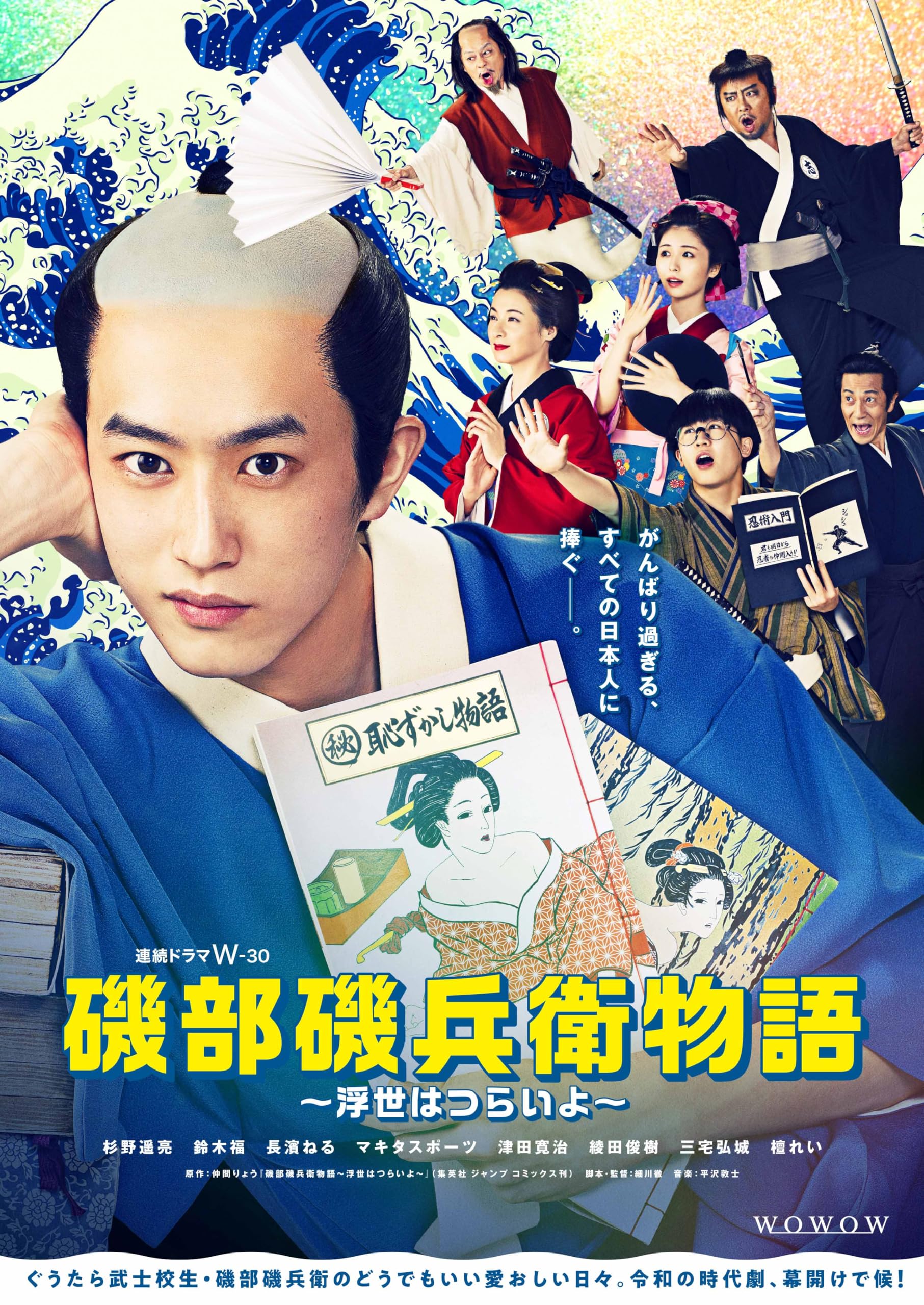 【中古】連続ドラマW-30　磯部磯兵�